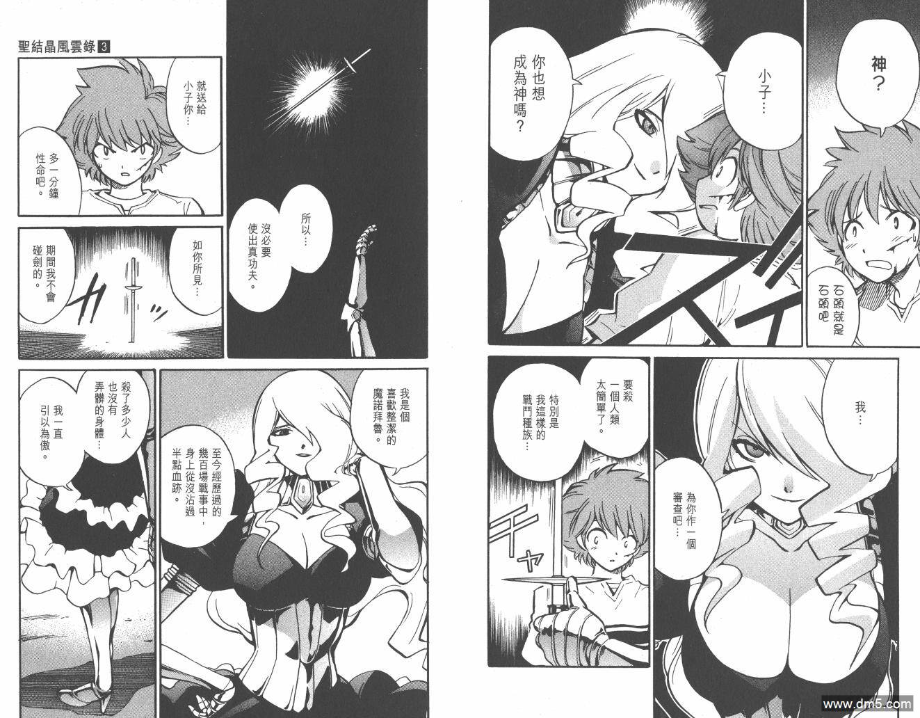 圣结晶风云录 - 第3卷 - 第75张图
