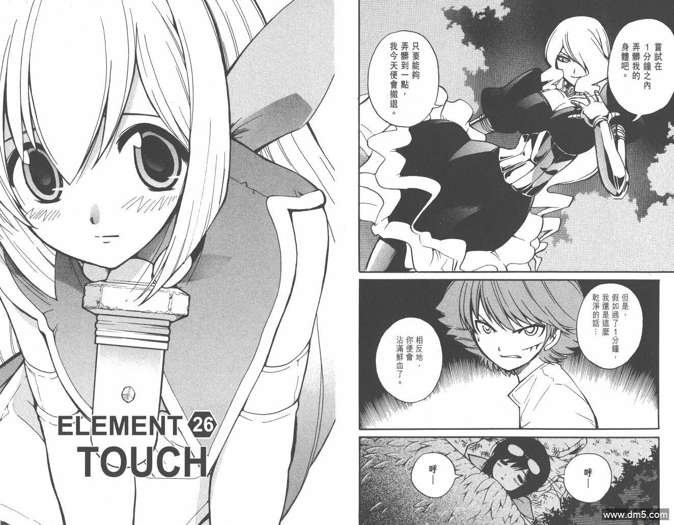 圣结晶风云录 - 第3卷 - 第76张图