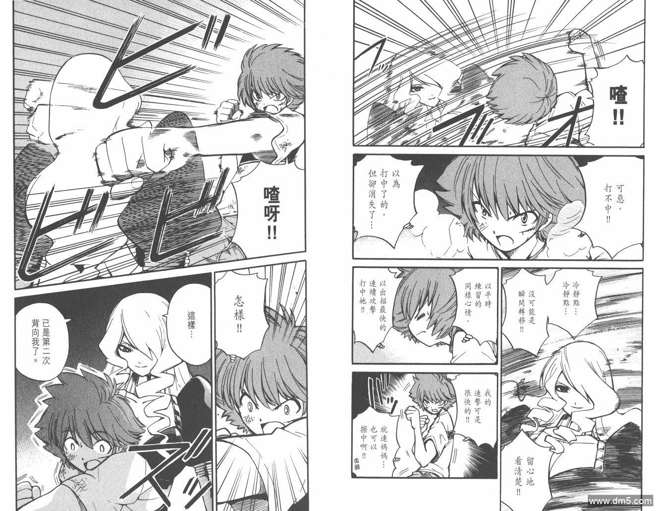 圣结晶风云录 - 第3卷 - 第78张图