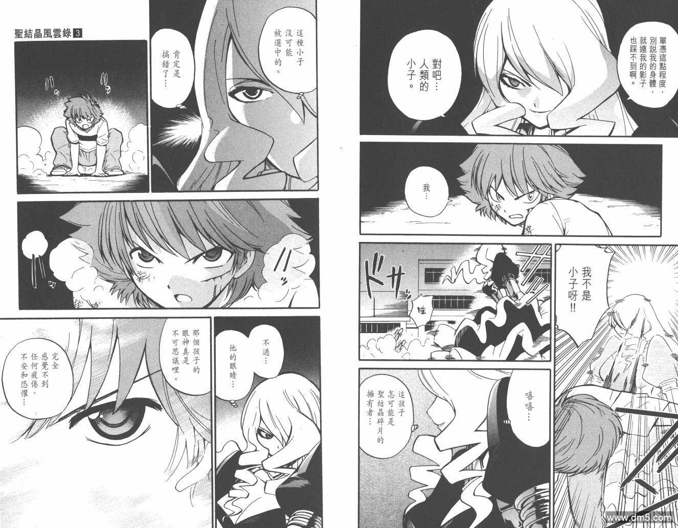 圣结晶风云录 - 第3卷 - 第79张图