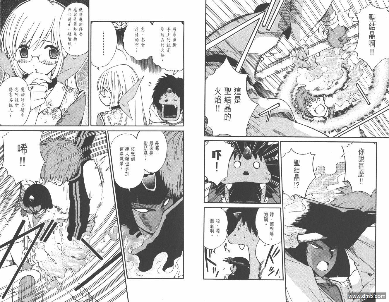 圣结晶风云录 - 第3卷 - 第7张图