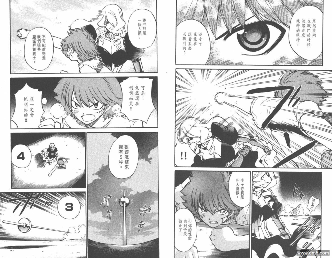 圣结晶风云录 - 第3卷 - 第80张图