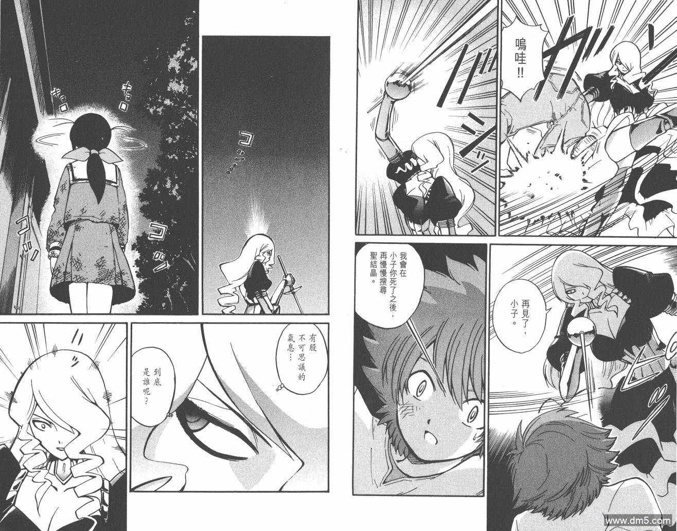 圣结晶风云录 - 第3卷 - 第81张图
