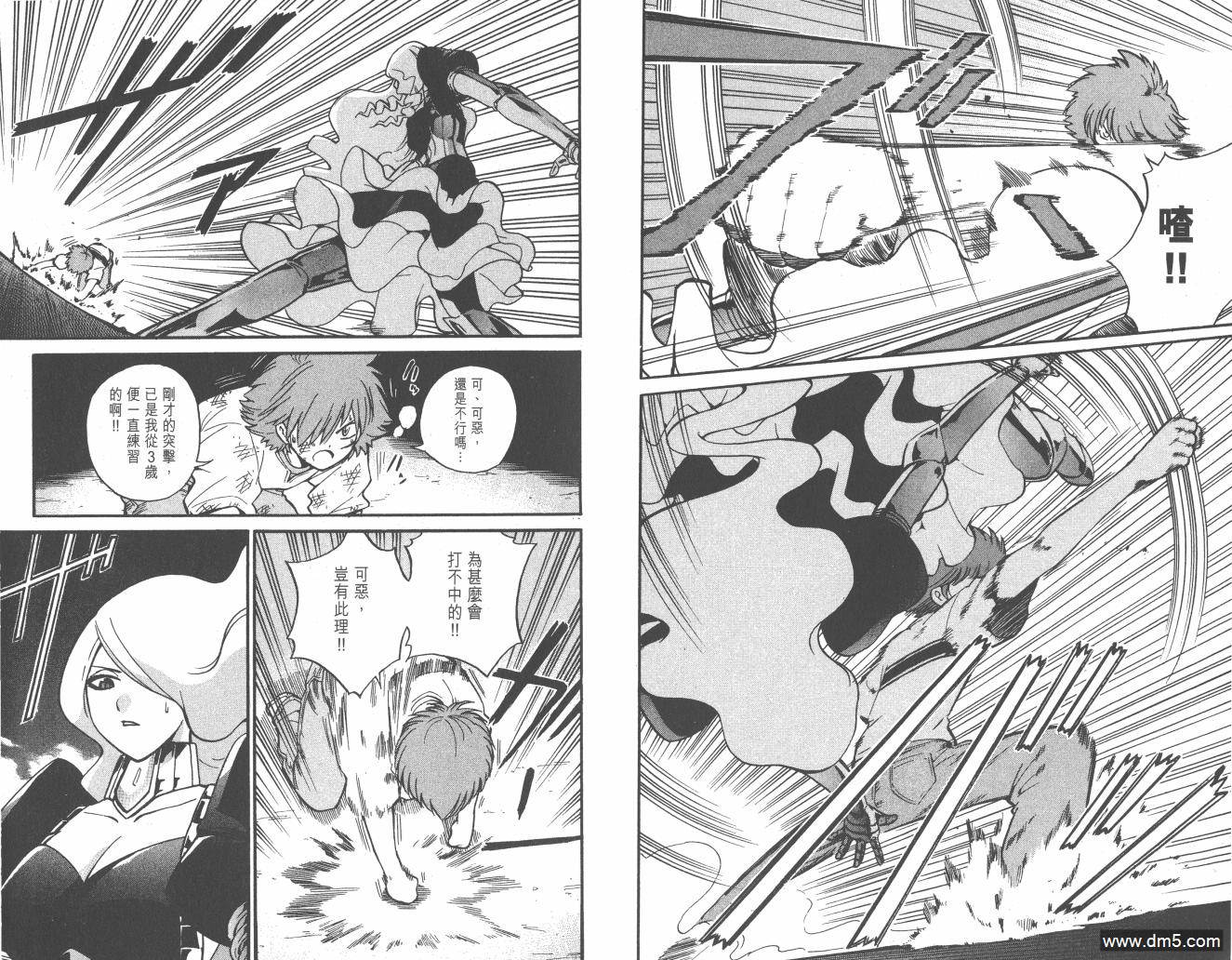 圣结晶风云录 - 第3卷 - 第82张图