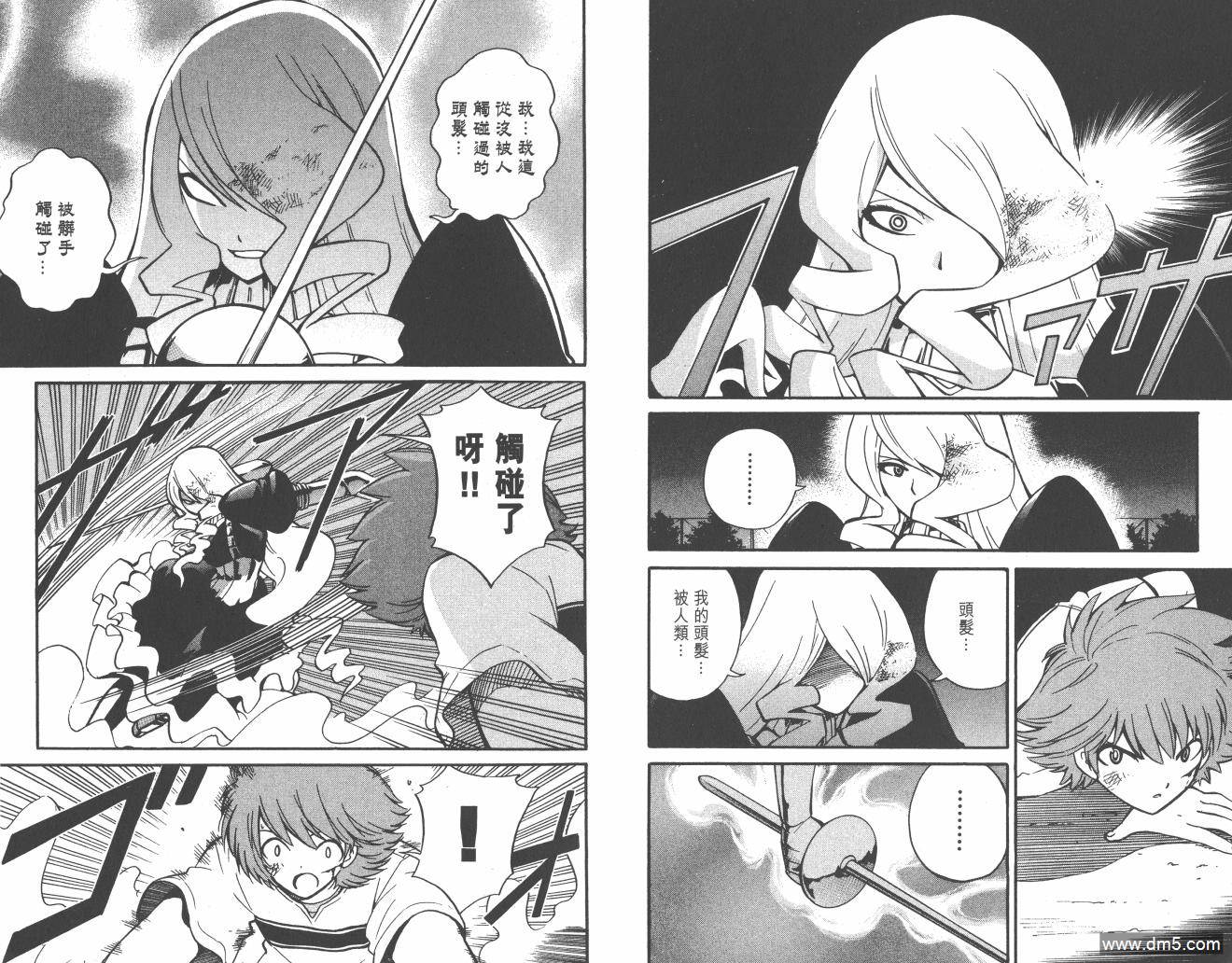 圣结晶风云录 - 第3卷 - 第83张图