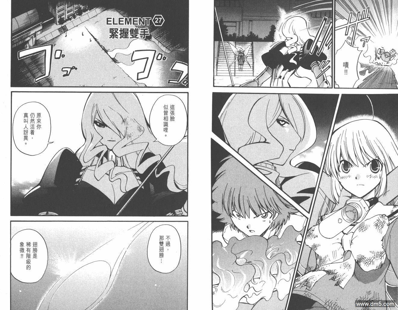 圣结晶风云录 - 第3卷 - 第85张图