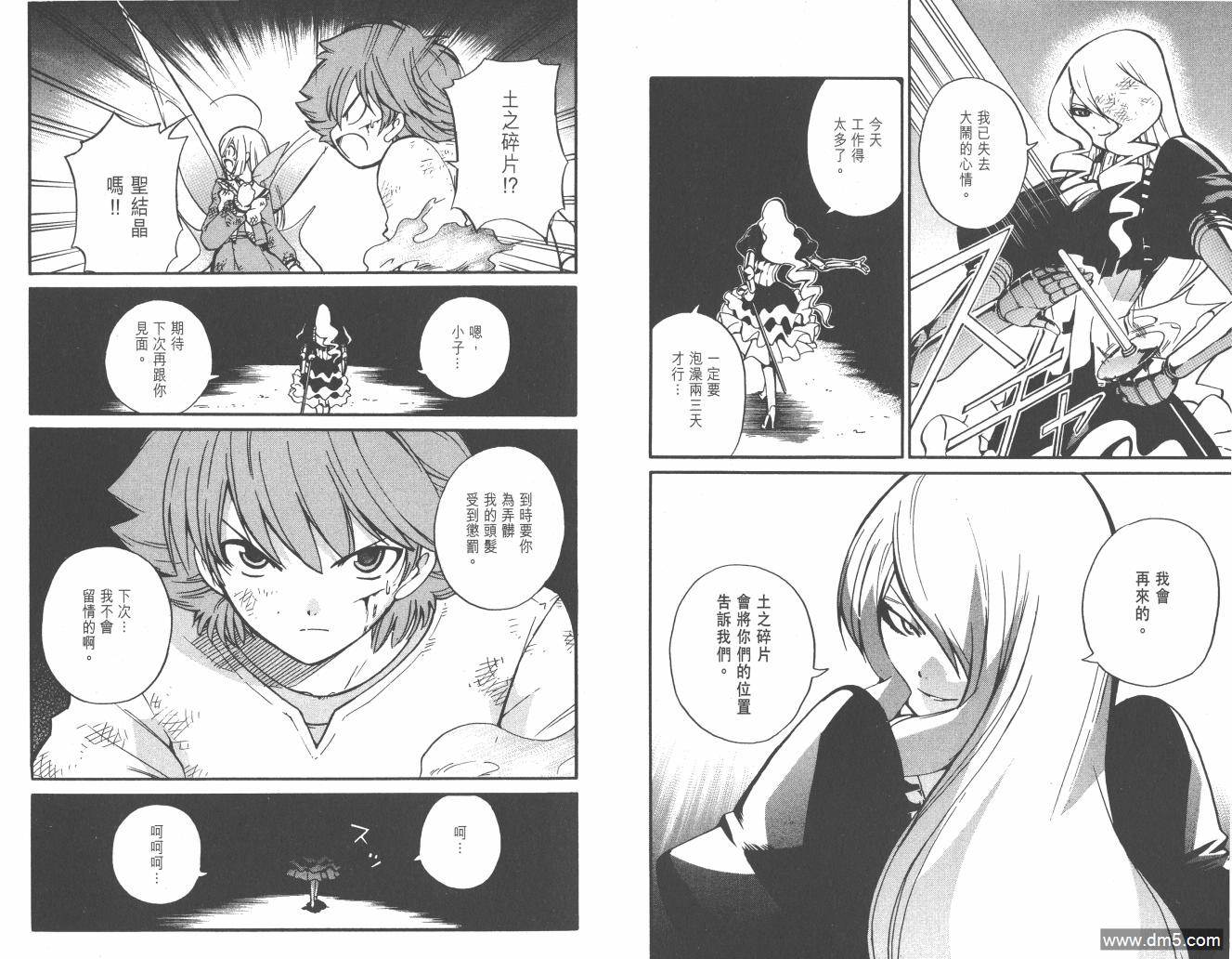 圣结晶风云录 - 第3卷 - 第87张图