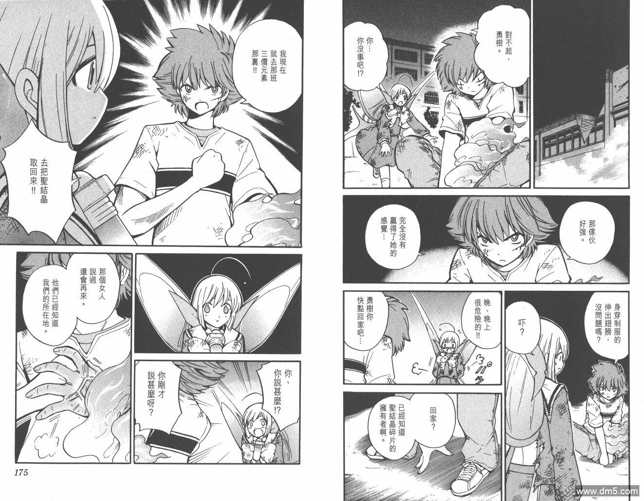 圣结晶风云录 - 第3卷 - 第88张图