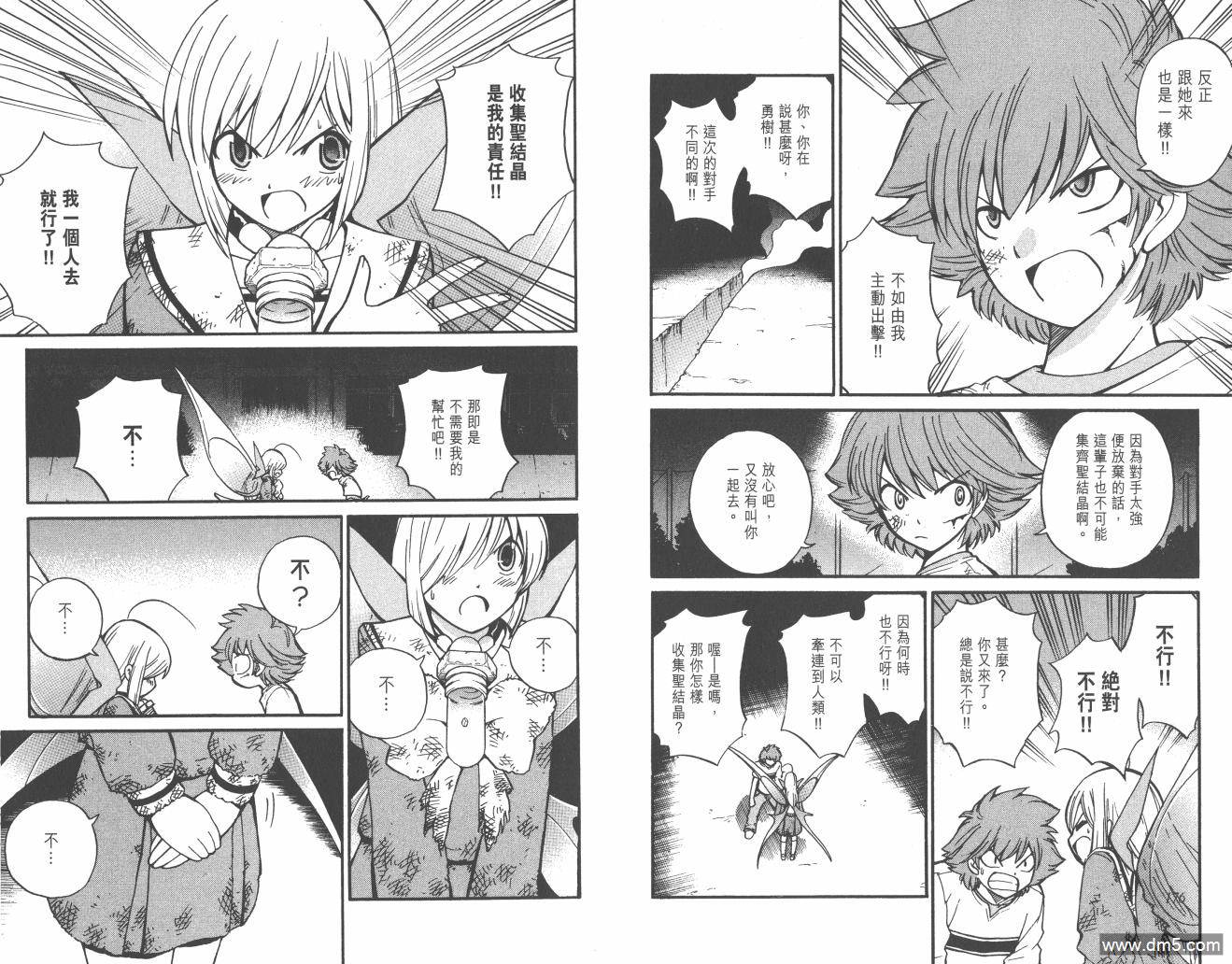 圣结晶风云录 - 第3卷 - 第89张图