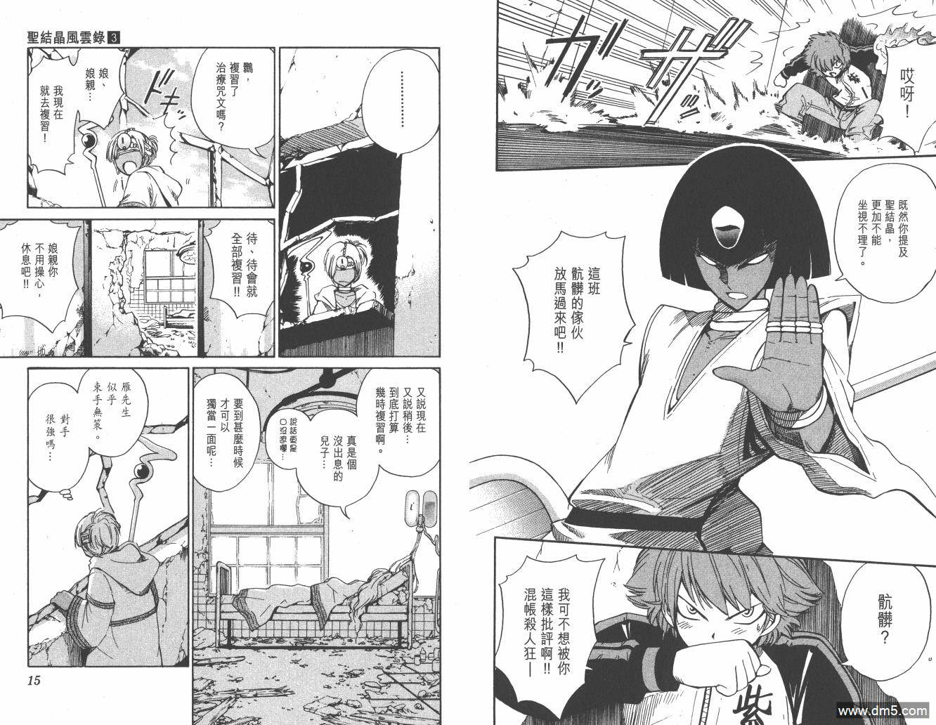 圣结晶风云录 - 第3卷 - 第8张图