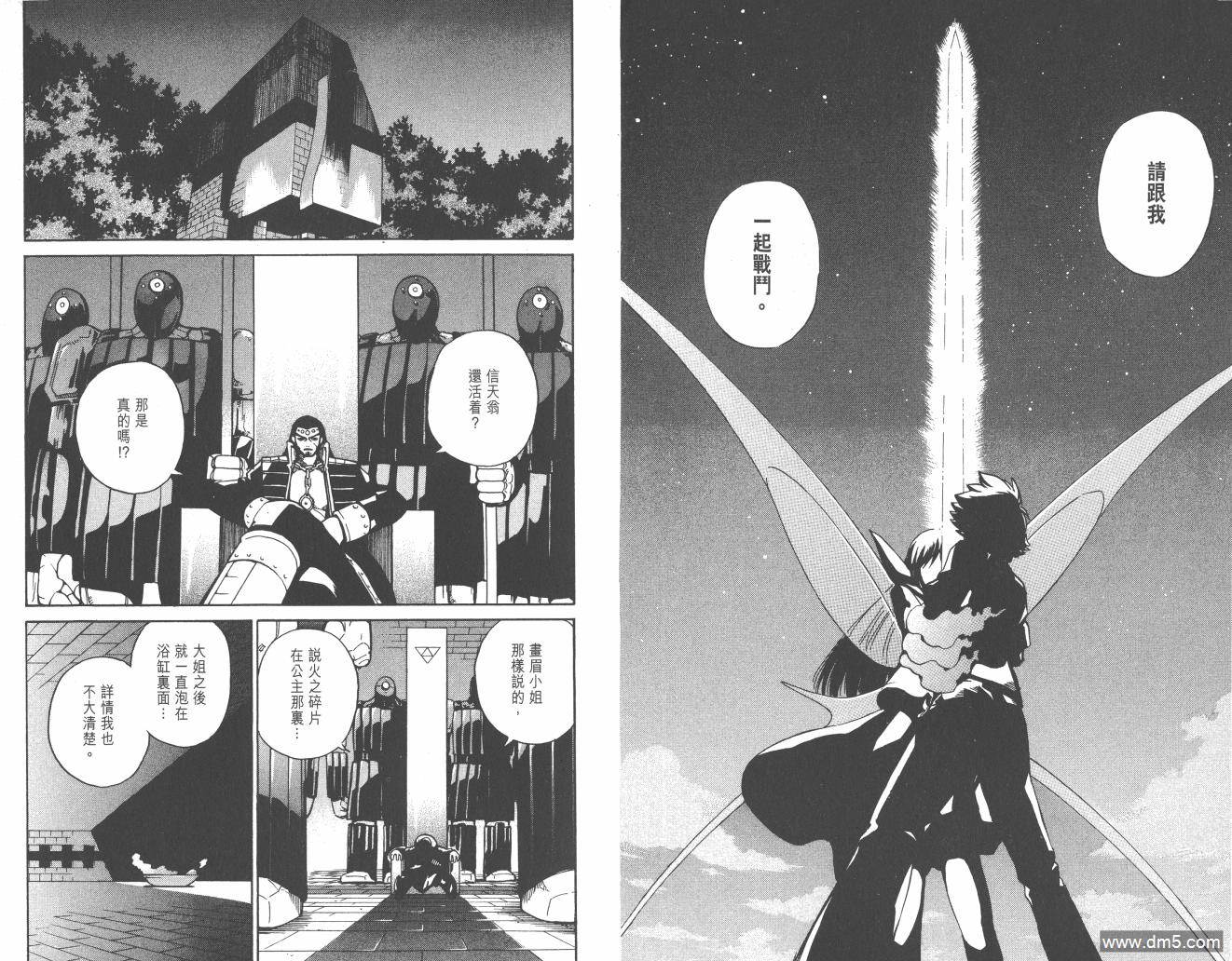 圣结晶风云录 - 第3卷 - 第91张图