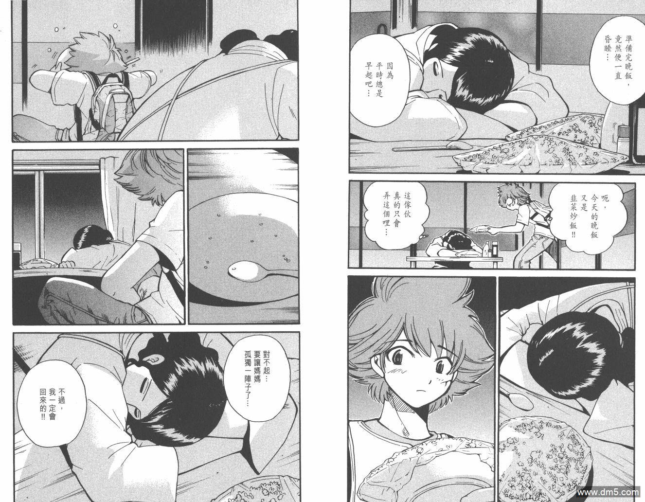 圣结晶风云录 - 第3卷 - 第93张图