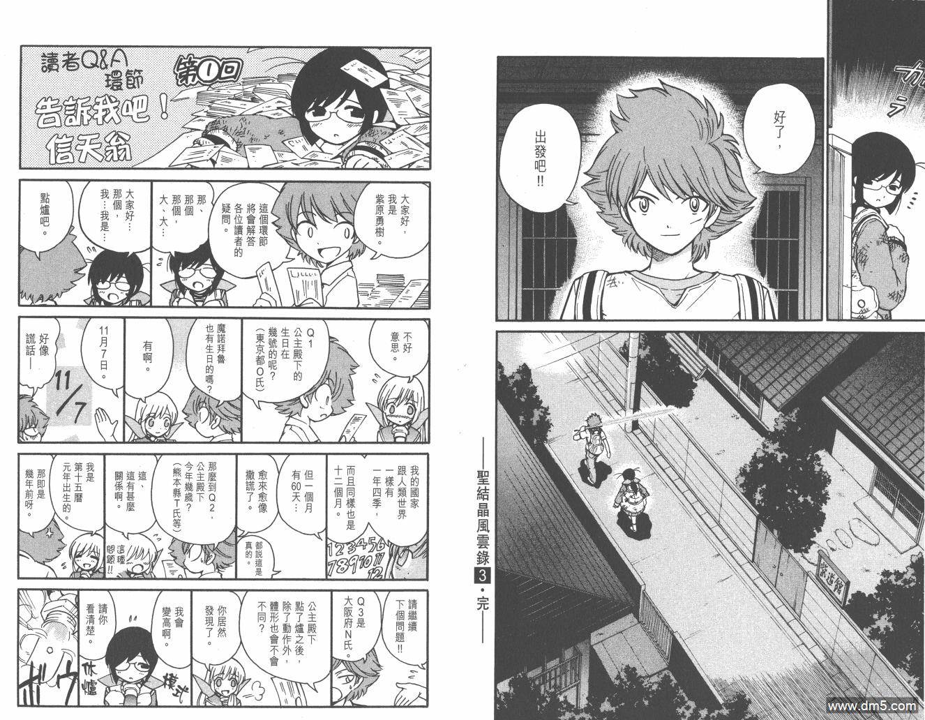 圣结晶风云录 - 第3卷 - 第94张图