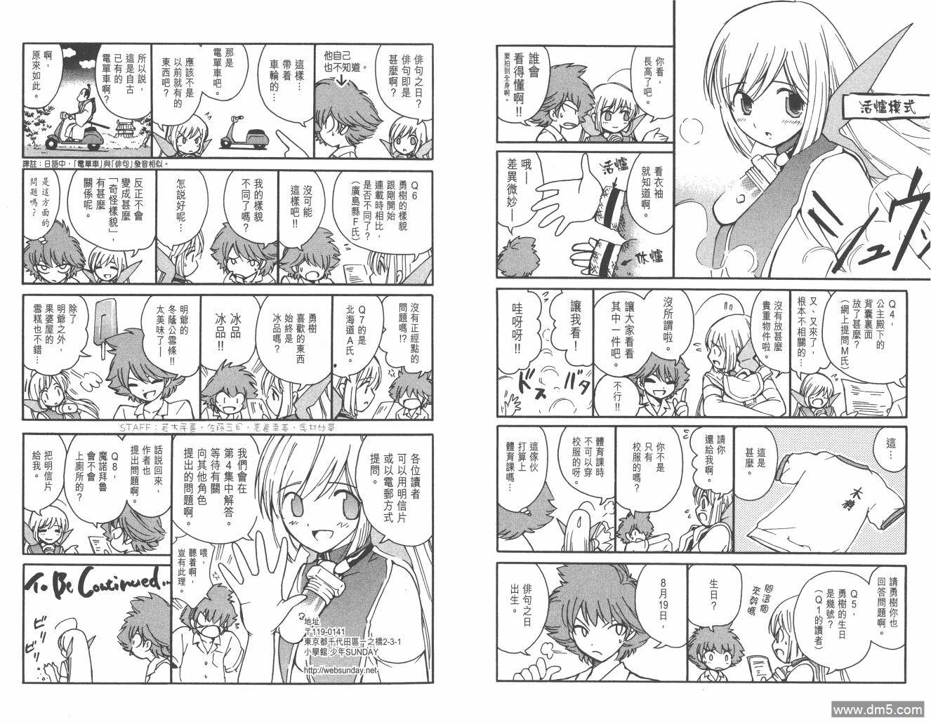 圣结晶风云录 - 第3卷 - 第95张图