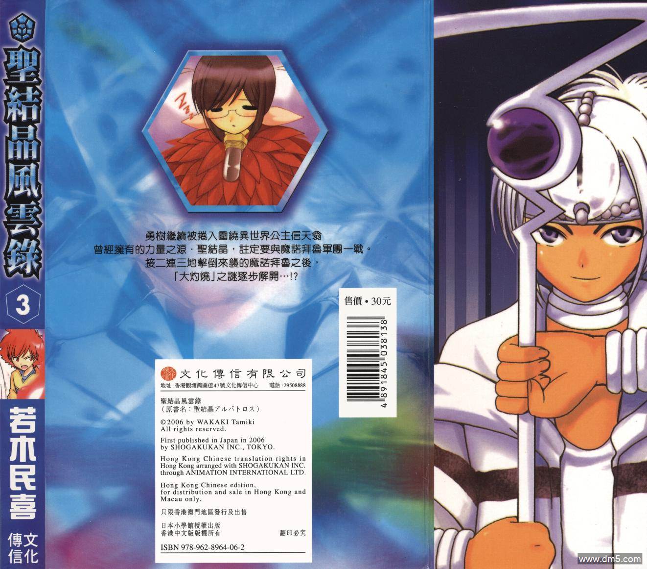 圣结晶风云录 - 第3卷 - 第97张图