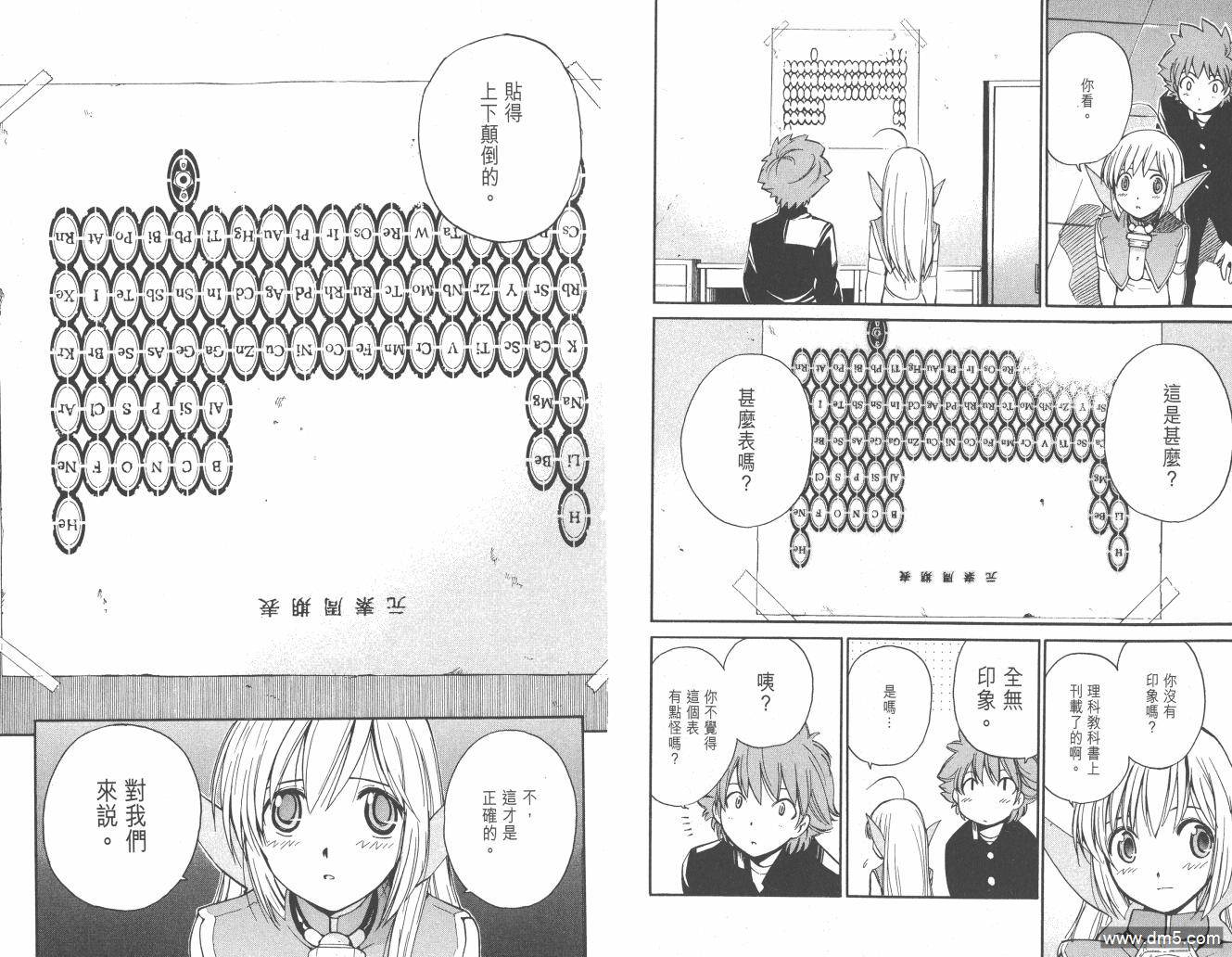 圣结晶风云录 - 第2卷 - 第10张图