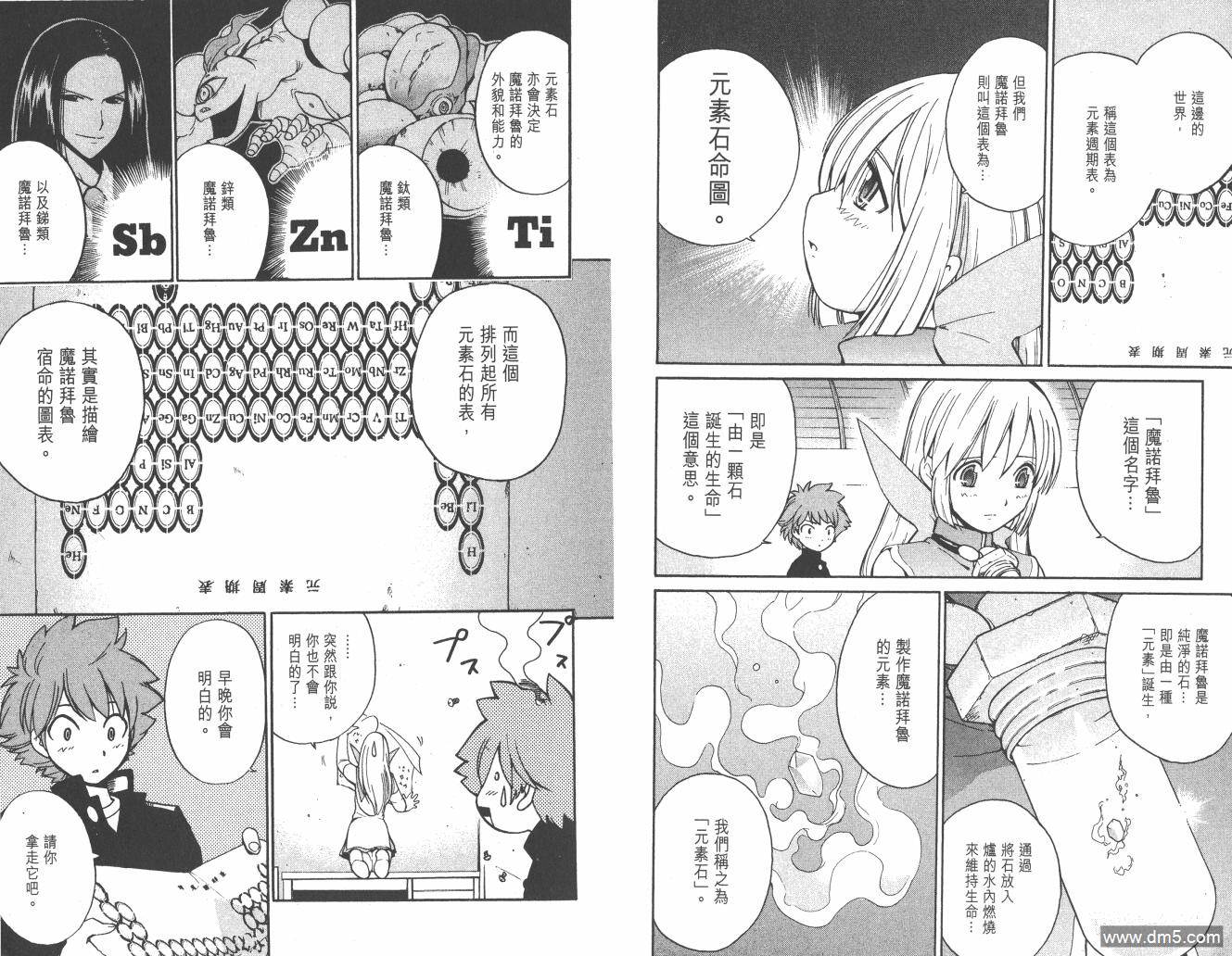 圣结晶风云录 - 第2卷 - 第11张图