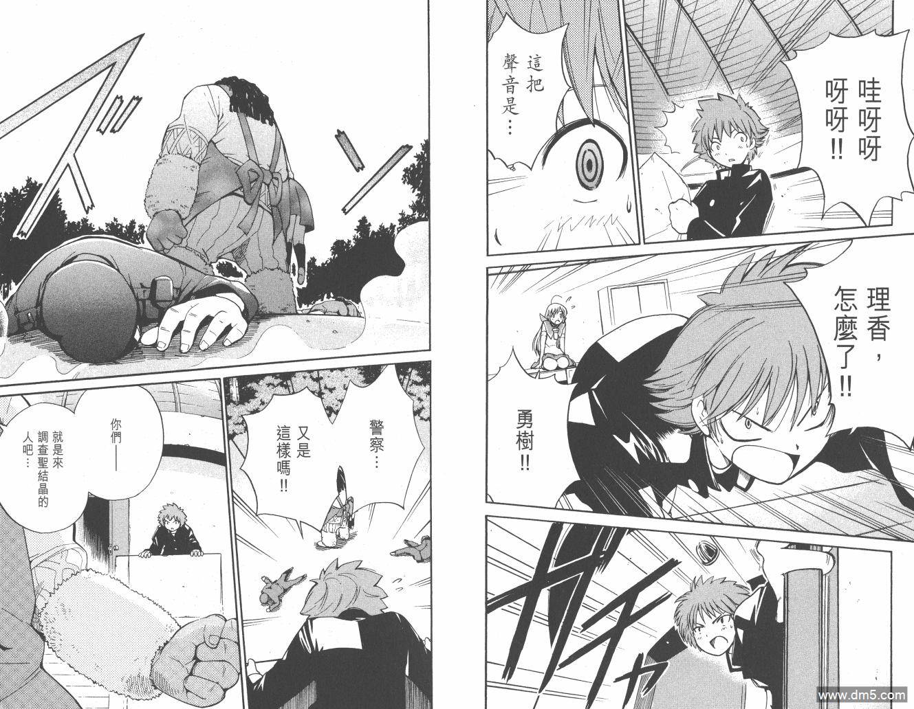 圣结晶风云录 - 第2卷 - 第12张图