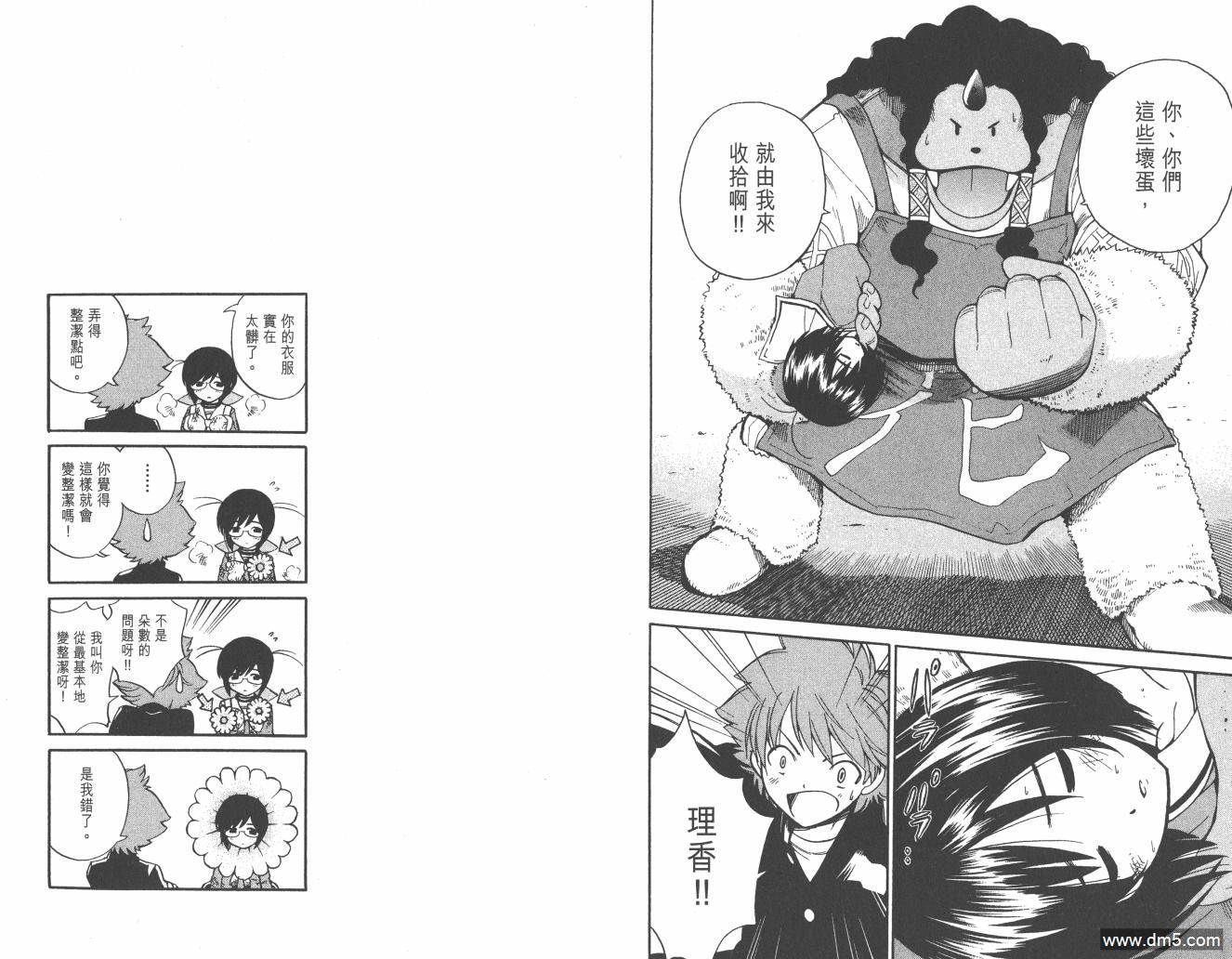 圣结晶风云录 - 第2卷 - 第13张图