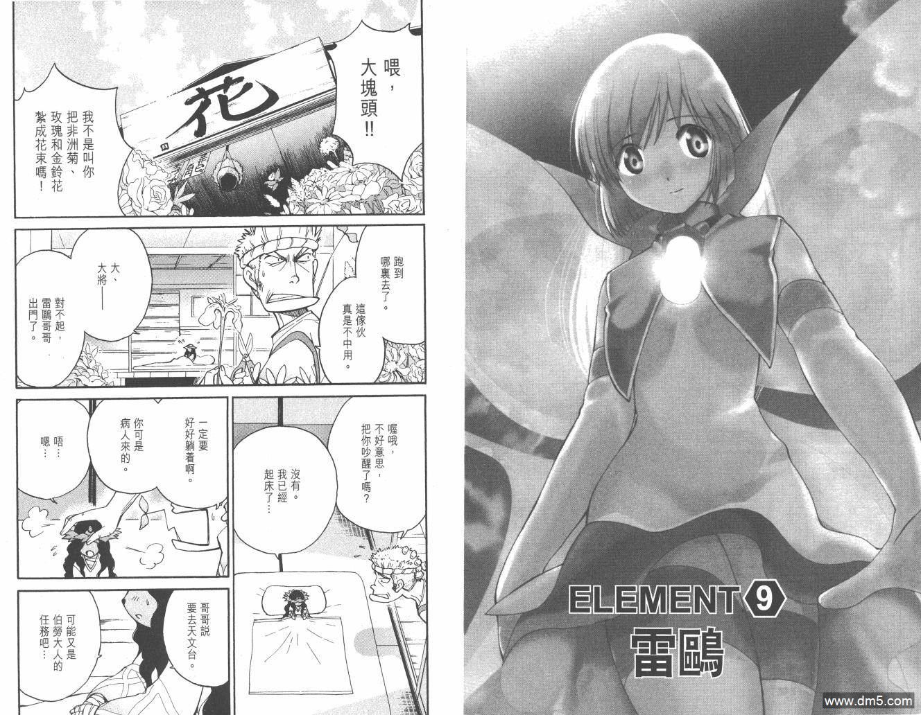 圣结晶风云录 - 第2卷 - 第14张图