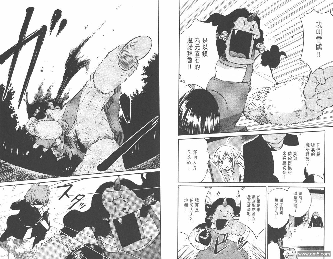 圣结晶风云录 - 第2卷 - 第16张图