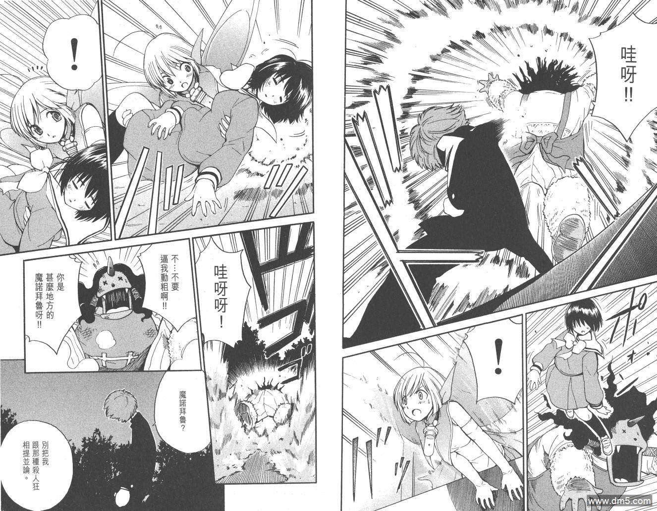 圣结晶风云录 - 第2卷 - 第17张图