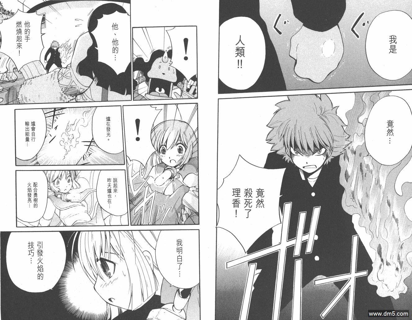 圣结晶风云录 - 第2卷 - 第18张图