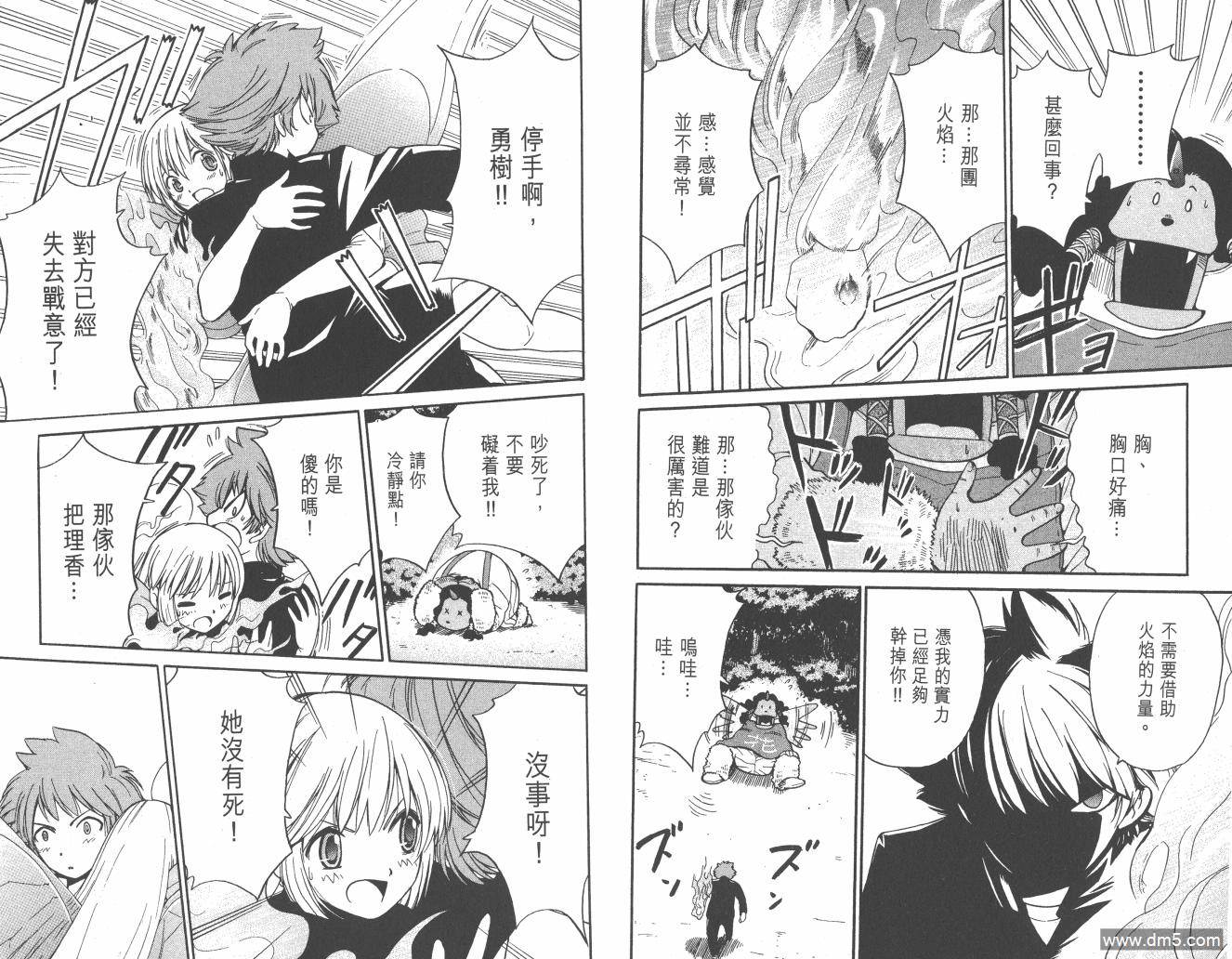 圣结晶风云录 - 第2卷 - 第19张图