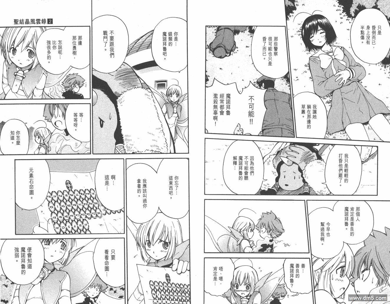 圣结晶风云录 - 第2卷 - 第20张图
