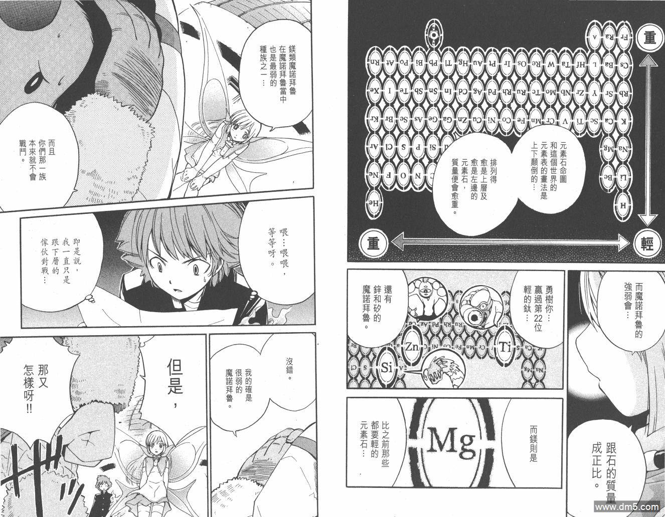 圣结晶风云录 - 第2卷 - 第21张图