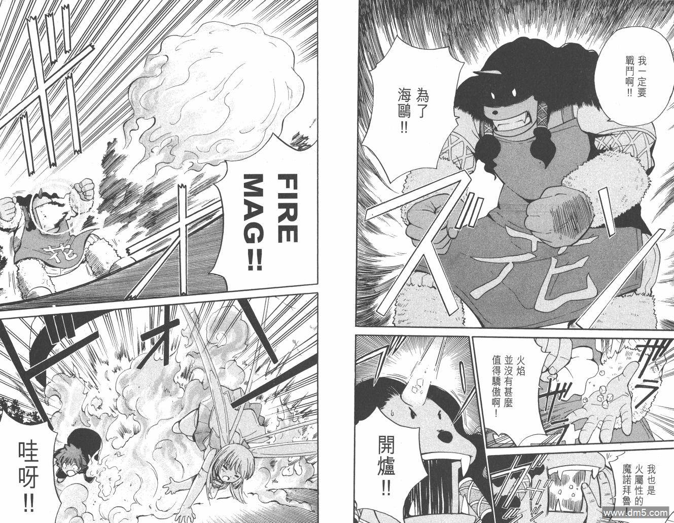 圣结晶风云录 - 第2卷 - 第22张图