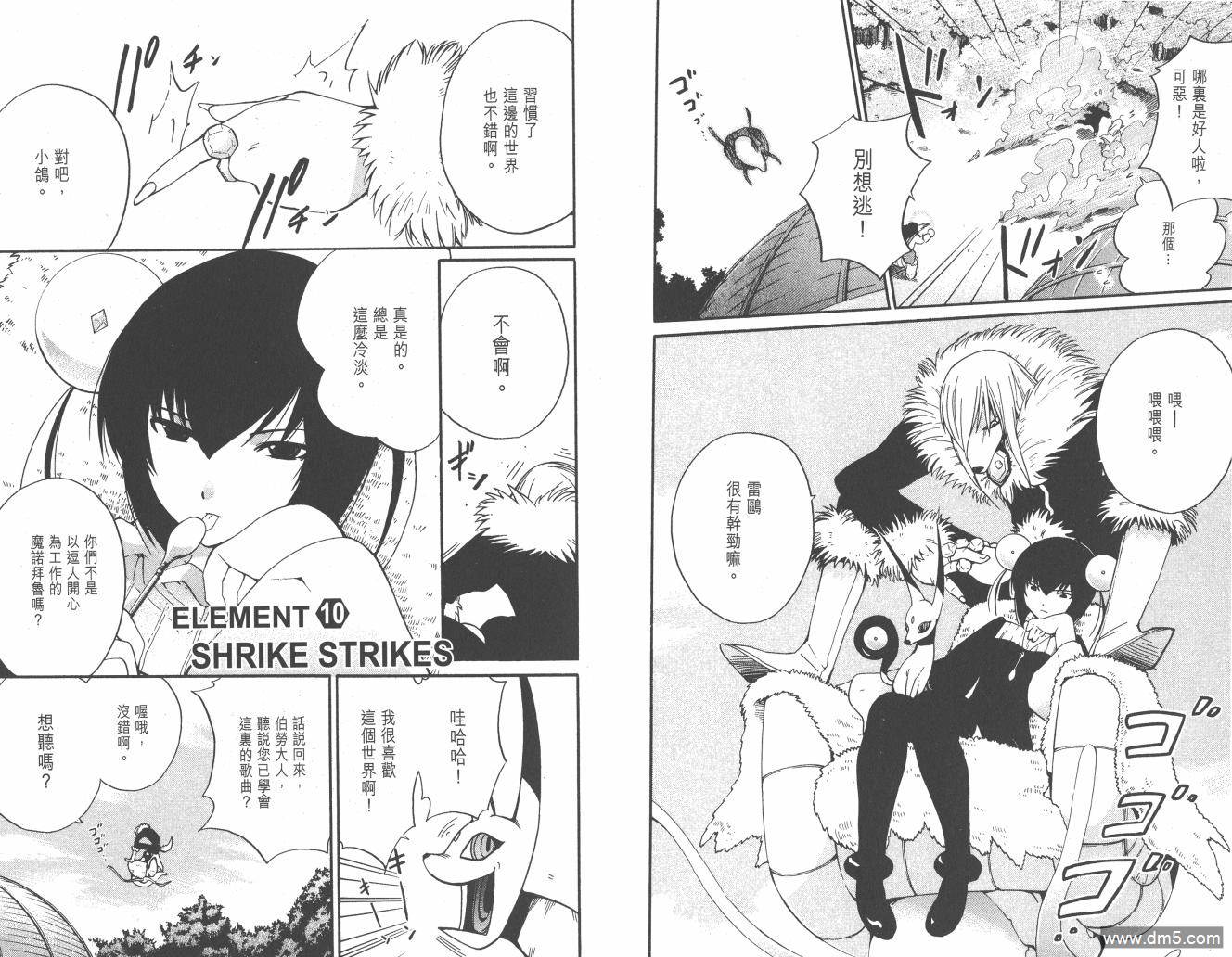 圣结晶风云录 - 第2卷 - 第23张图