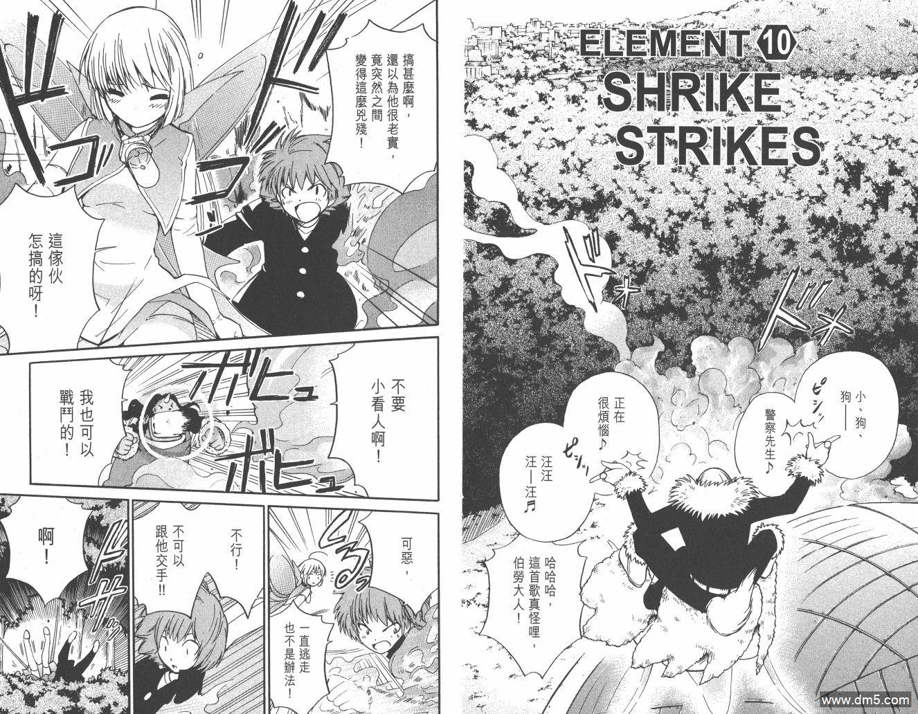 圣结晶风云录 - 第2卷 - 第24张图