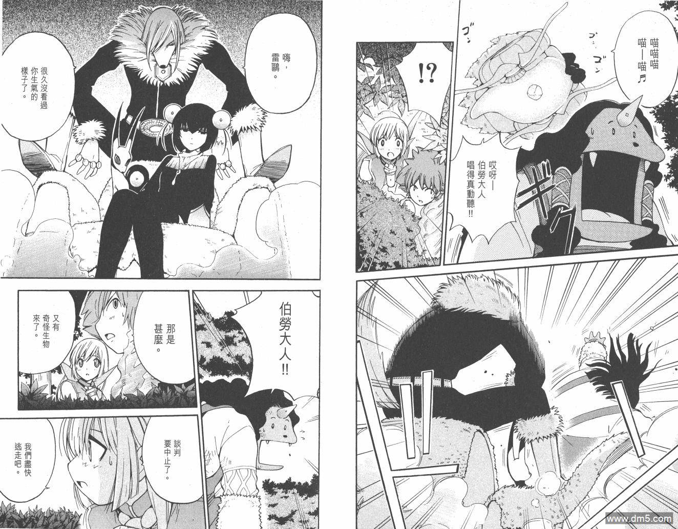 圣结晶风云录 - 第2卷 - 第26张图