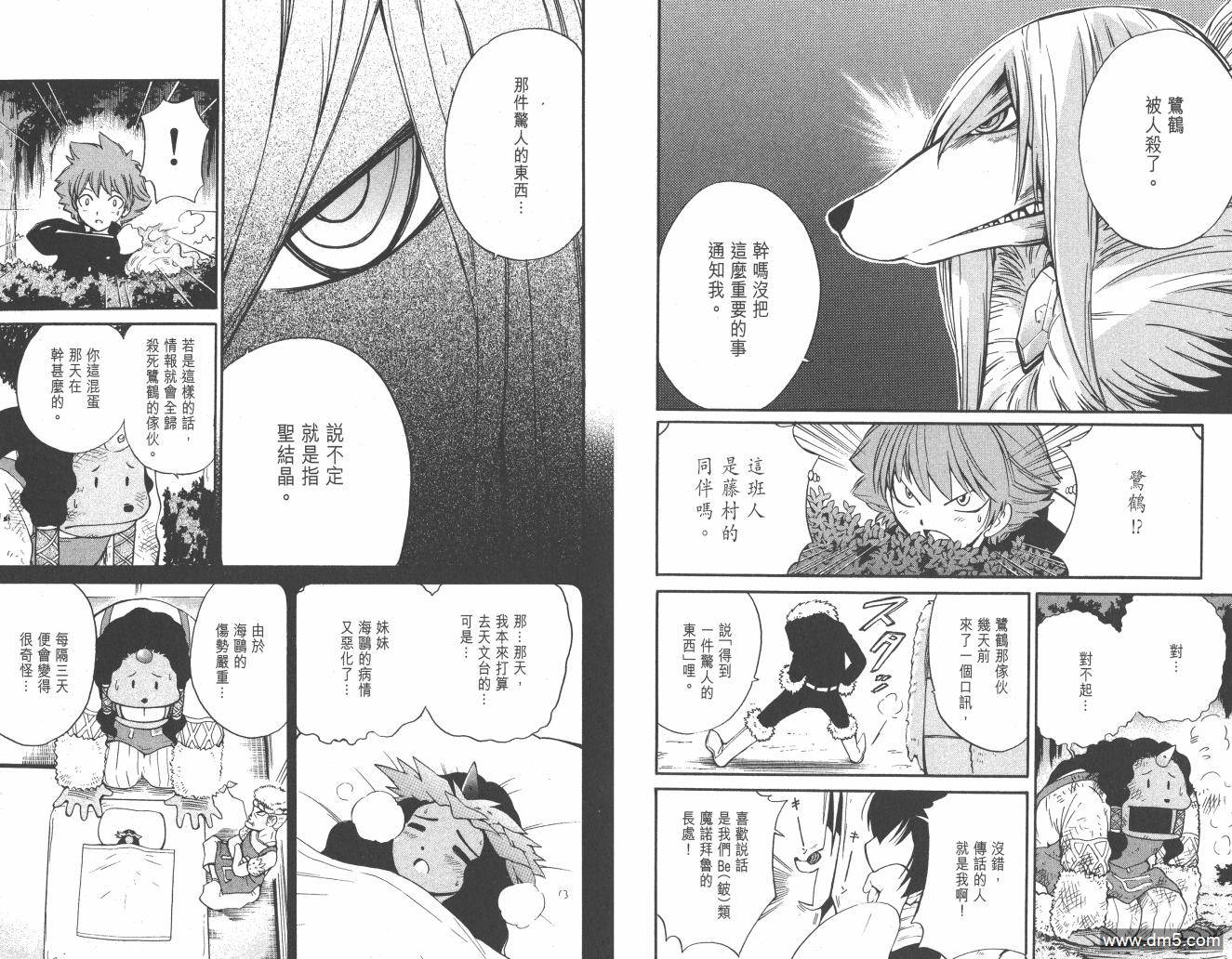 圣结晶风云录 - 第2卷 - 第28张图