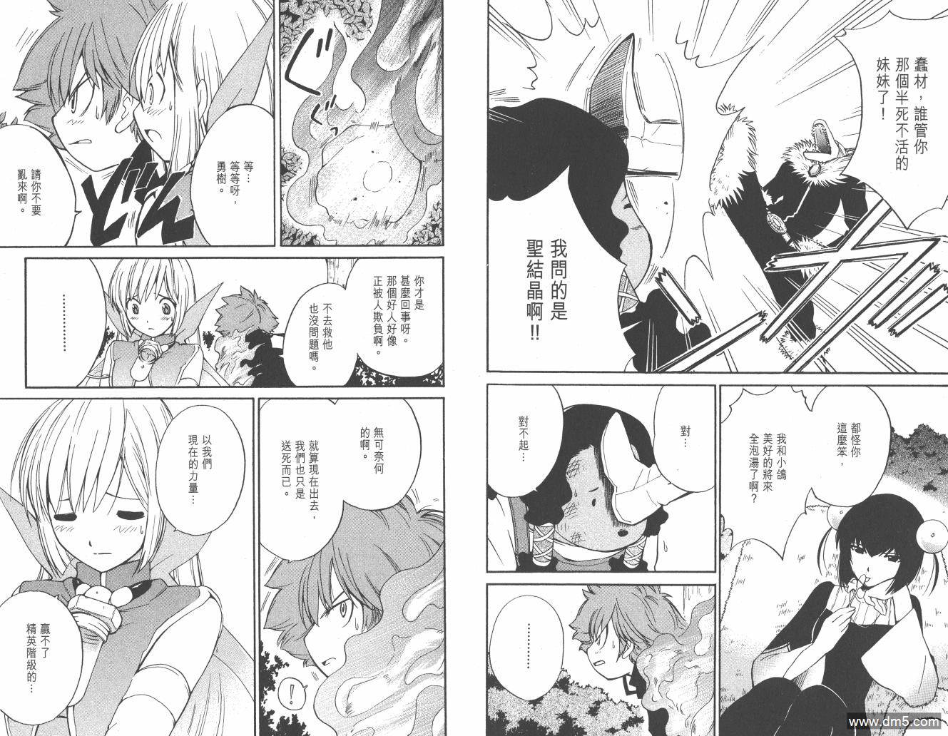 圣结晶风云录 - 第2卷 - 第29张图