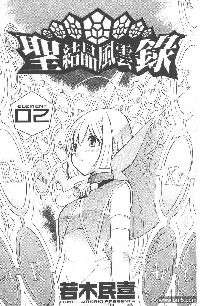 圣结晶风云录 - 第2卷 - 第2张图