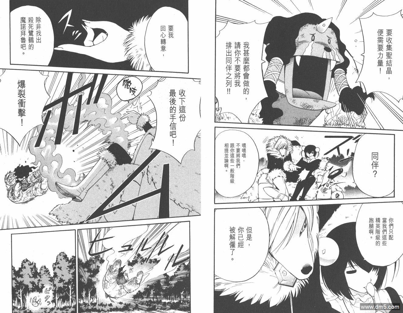 圣结晶风云录 - 第2卷 - 第31张图