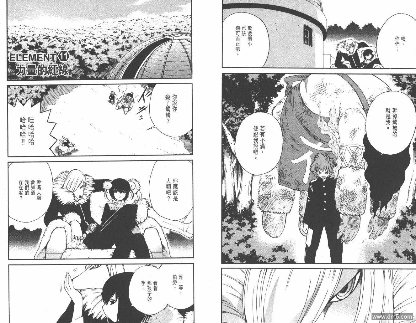 圣结晶风云录 - 第2卷 - 第32张图