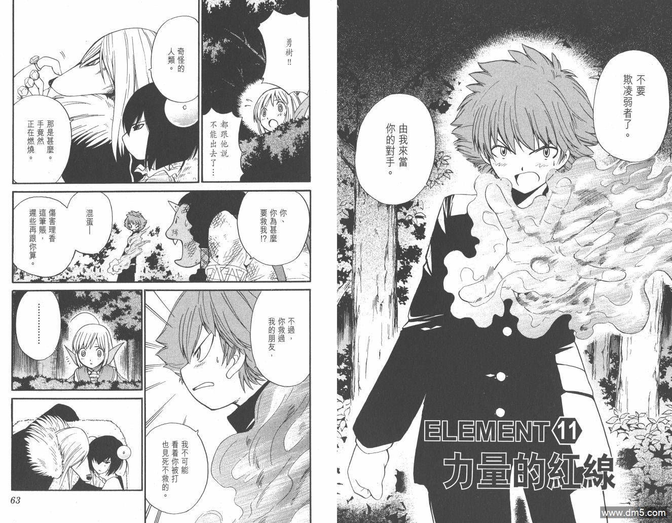 圣结晶风云录 - 第2卷 - 第33张图