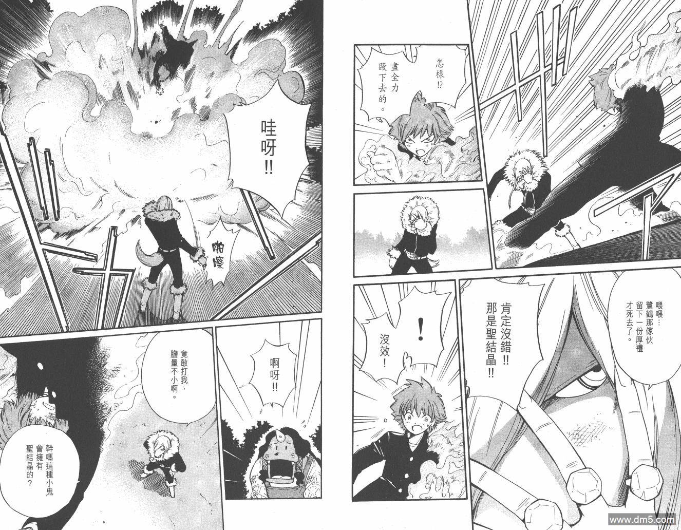 圣结晶风云录 - 第2卷 - 第35张图