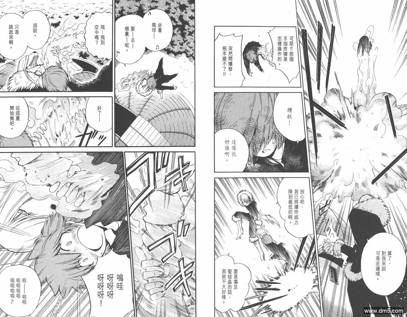 圣结晶风云录 - 第2卷 - 第36张图