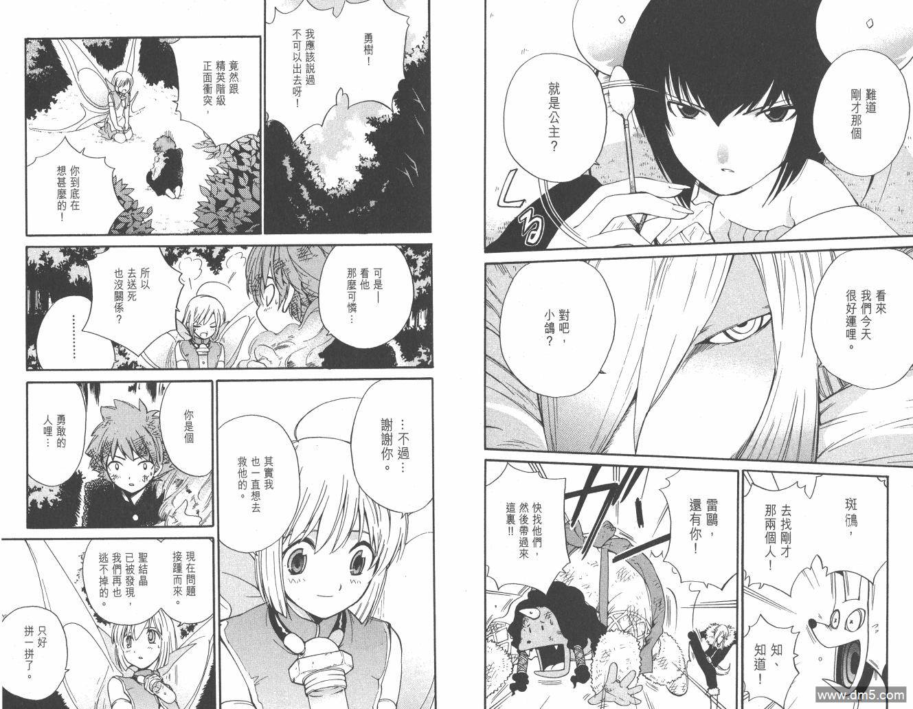 圣结晶风云录 - 第2卷 - 第38张图