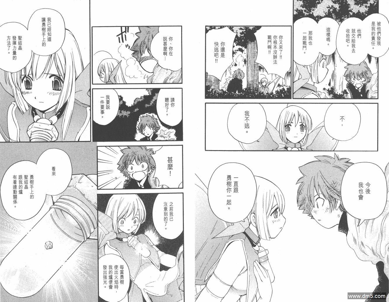 圣结晶风云录 - 第2卷 - 第39张图