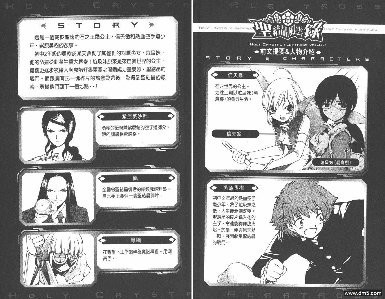 圣结晶风云录 - 第2卷 - 第3张图
