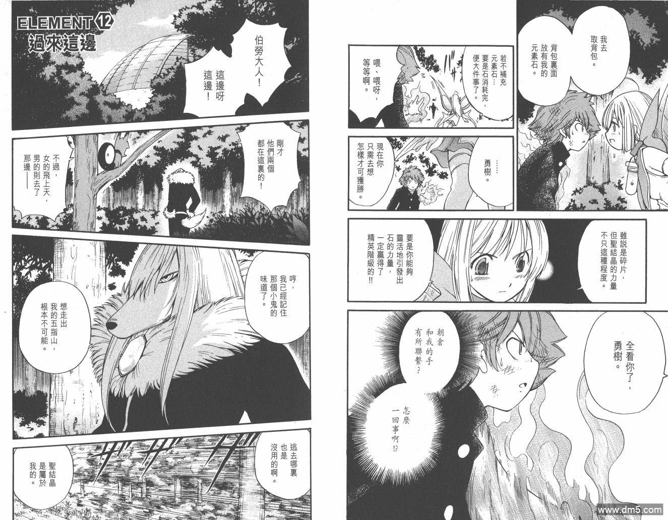 圣结晶风云录 - 第2卷 - 第41张图