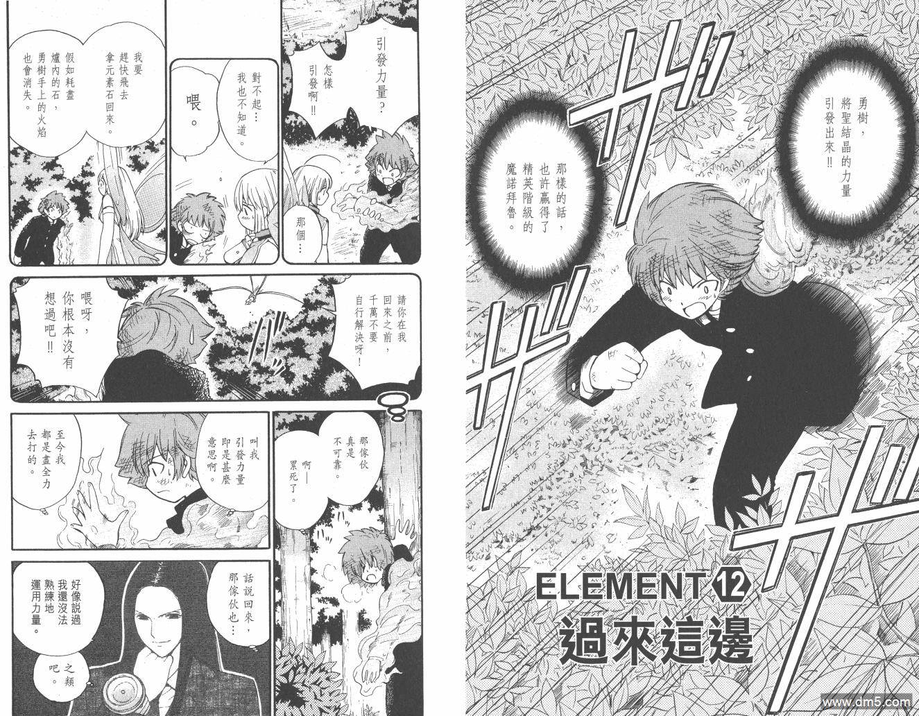 圣结晶风云录 - 第2卷 - 第42张图