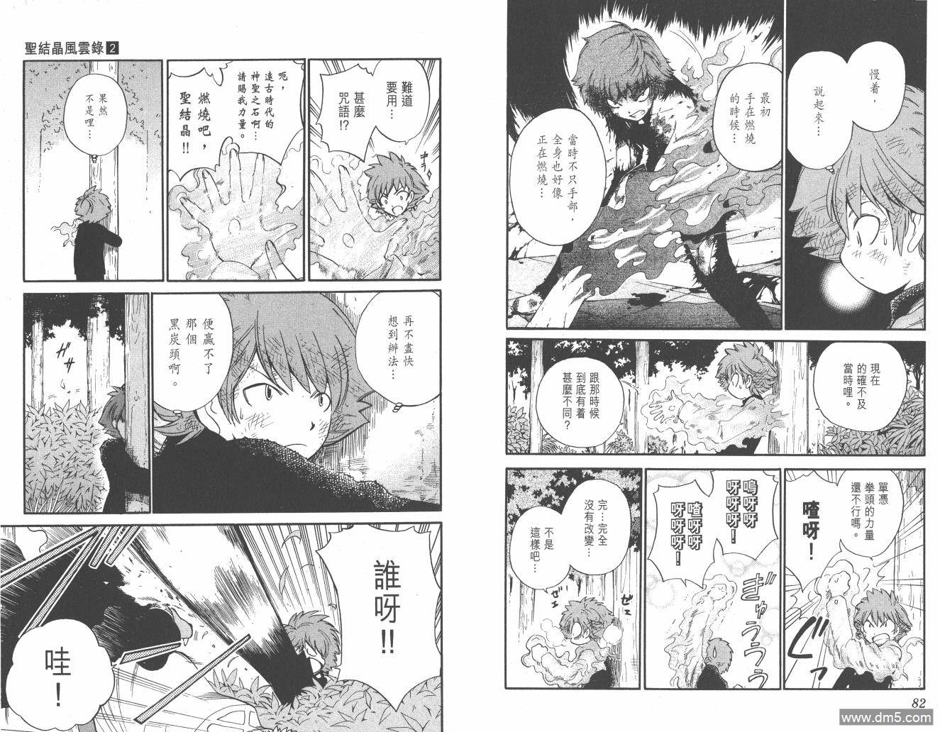 圣结晶风云录 - 第2卷 - 第43张图