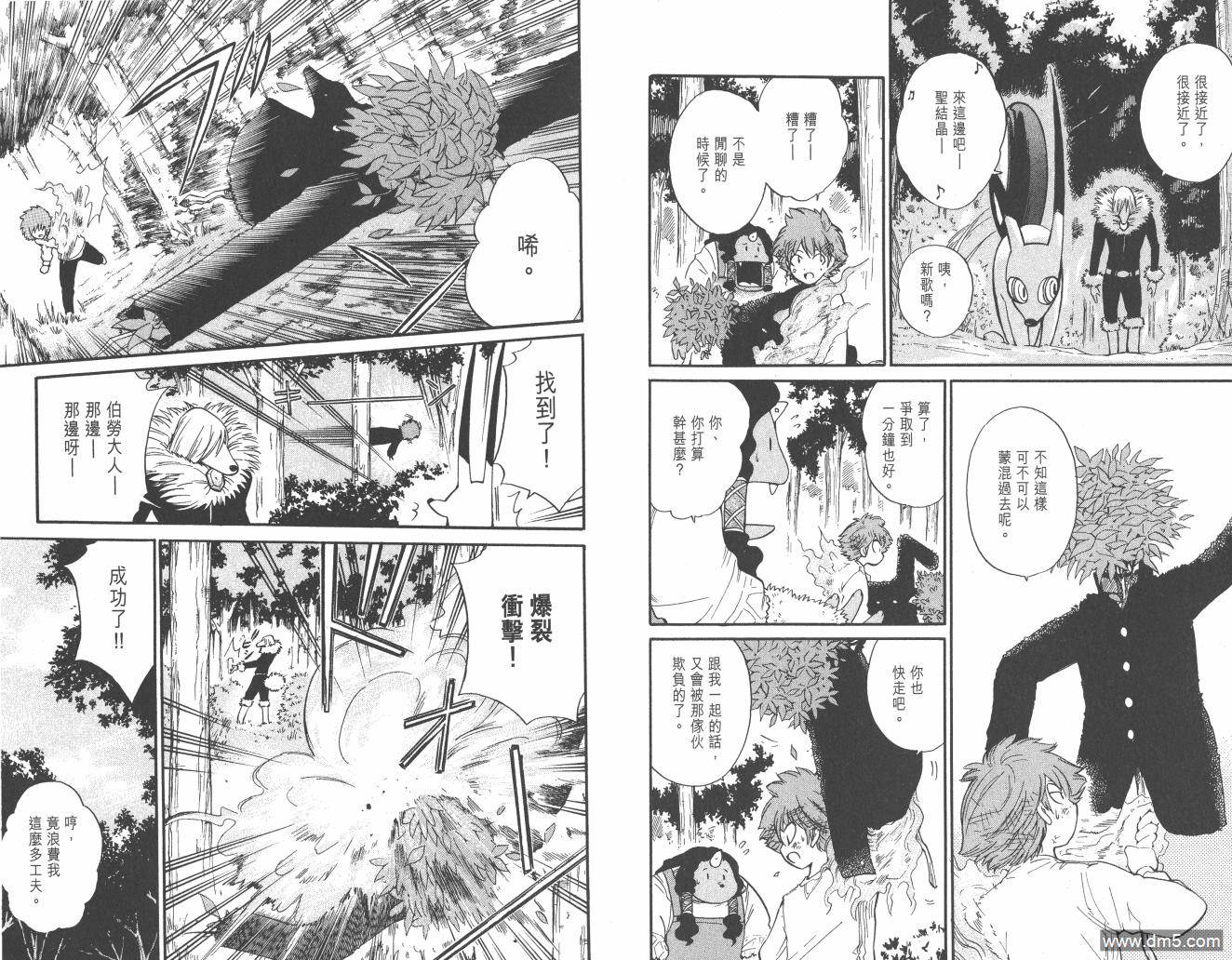 圣结晶风云录 - 第2卷 - 第46张图