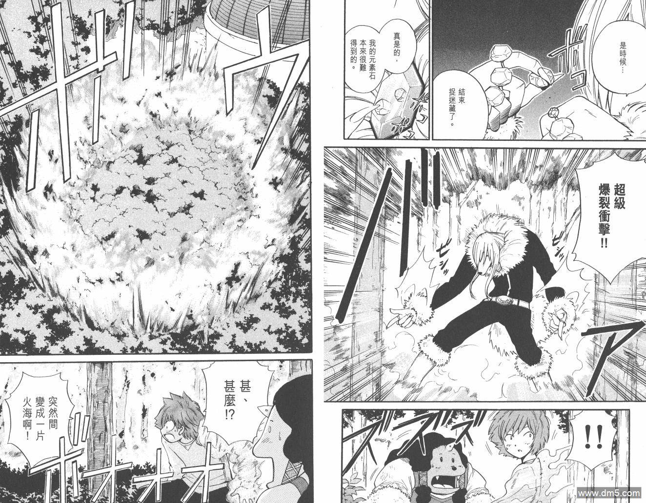 圣结晶风云录 - 第2卷 - 第48张图